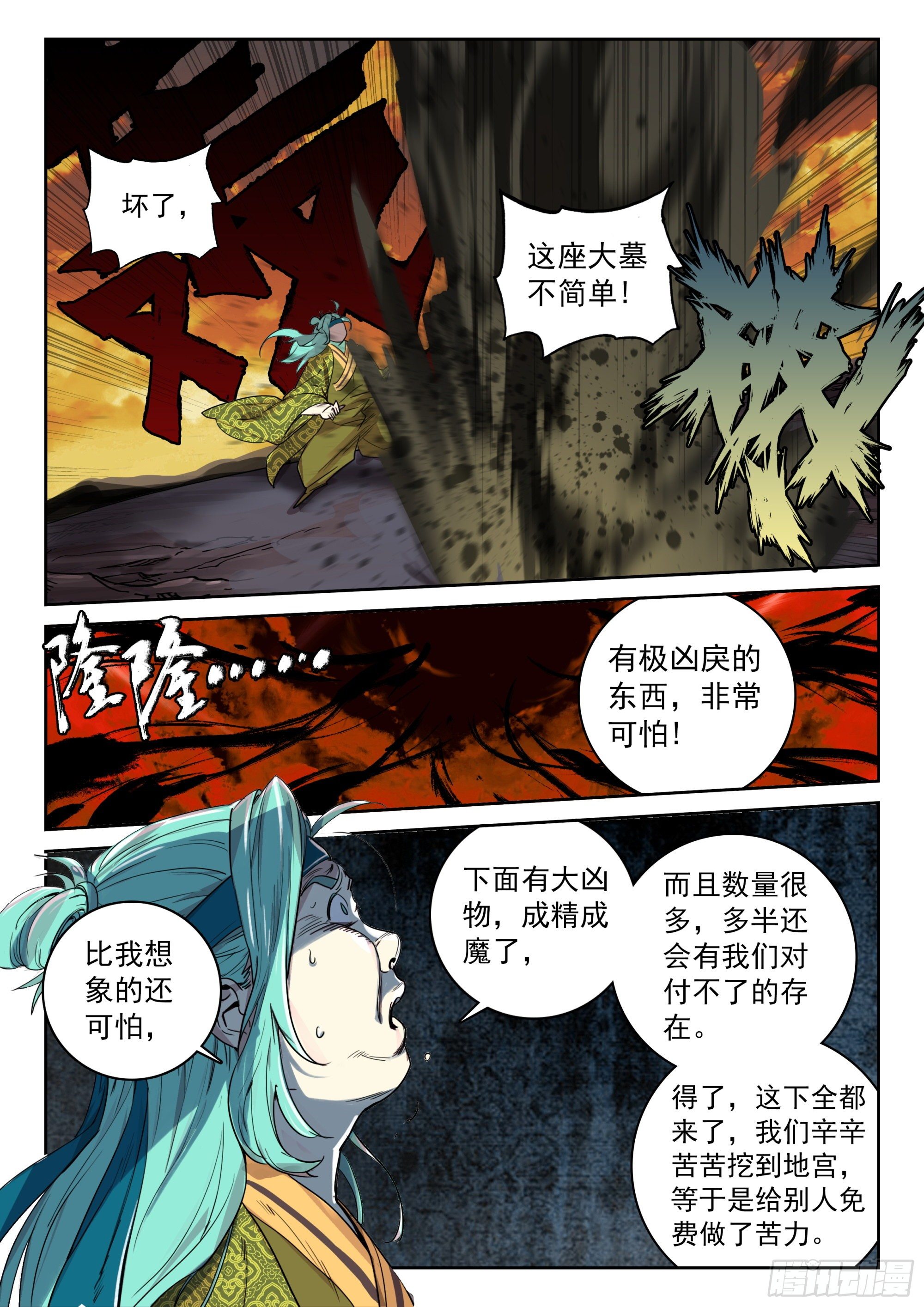 遮天辰东全本免费阅读漫画,123 盛况2图