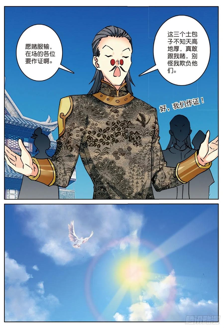 遮天打神鞭漫画,72 乘胜追击2图