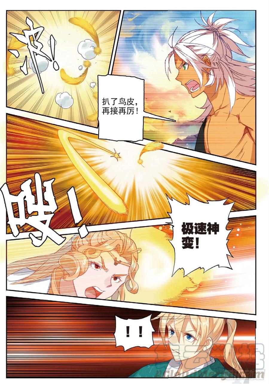 遮天三部曲正确观看顺序漫画,106 乘胜追击（上）2图