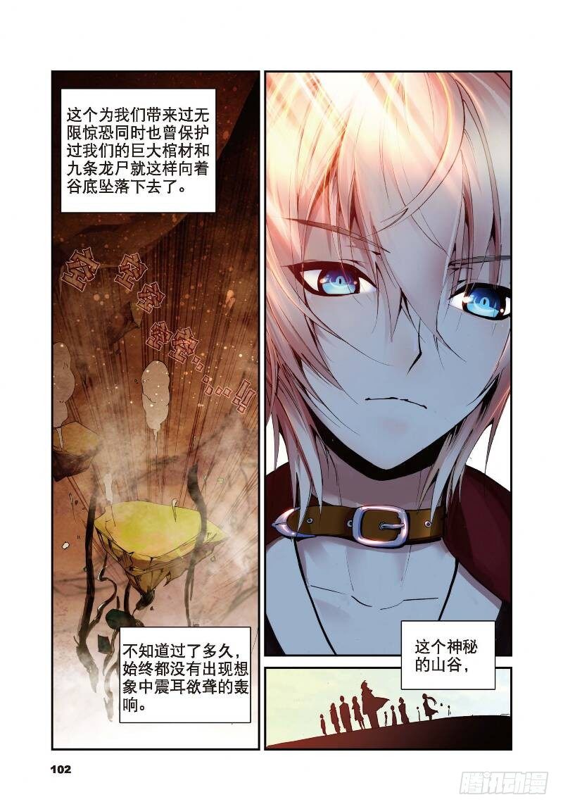 遮天蔽日的意思漫画,10 荒古禁（上）1图