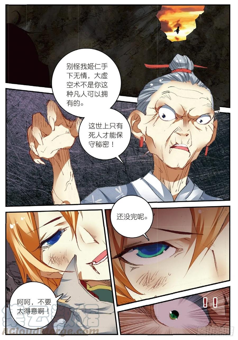 遮天72漫画,51 孔雀王救驾（上）1图