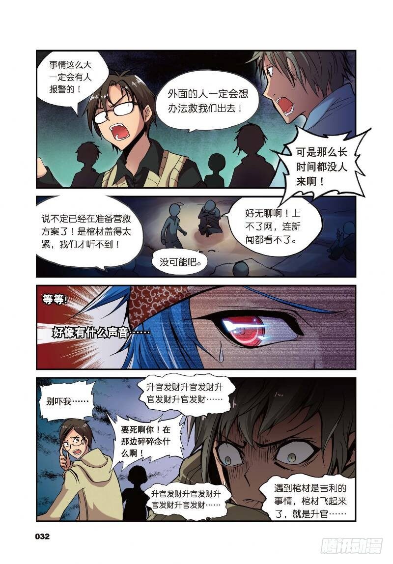 遮天在线观看免费观看漫画,2 荧惑（上）2图