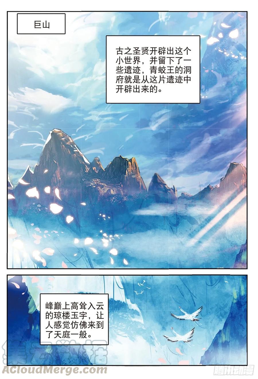 遮天在线观看全集免费高清漫画,112 同类的气息（上）2图