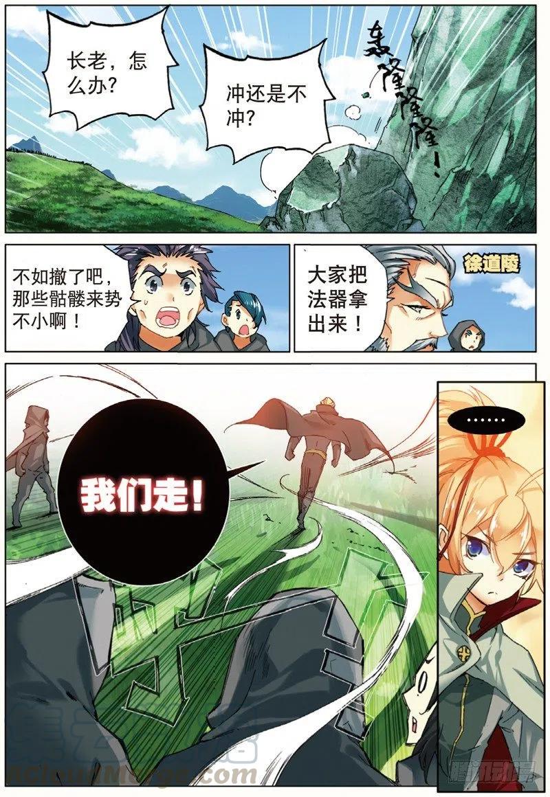 遮天动漫在线观看全集免费观看漫画,41 天璇圣女（上）2图