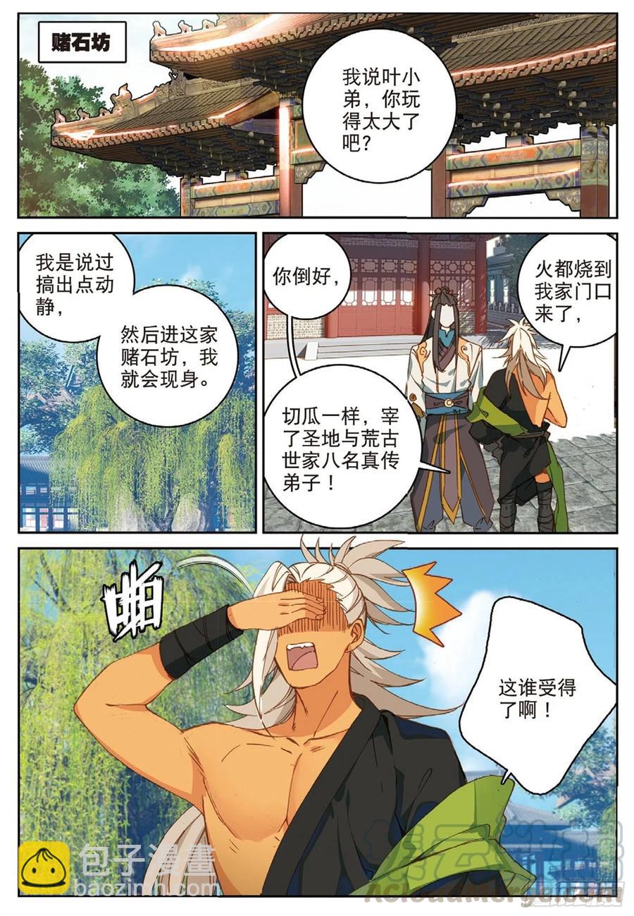 遮天动漫免费观看全集漫画,102 会见小蛟王（上）2图