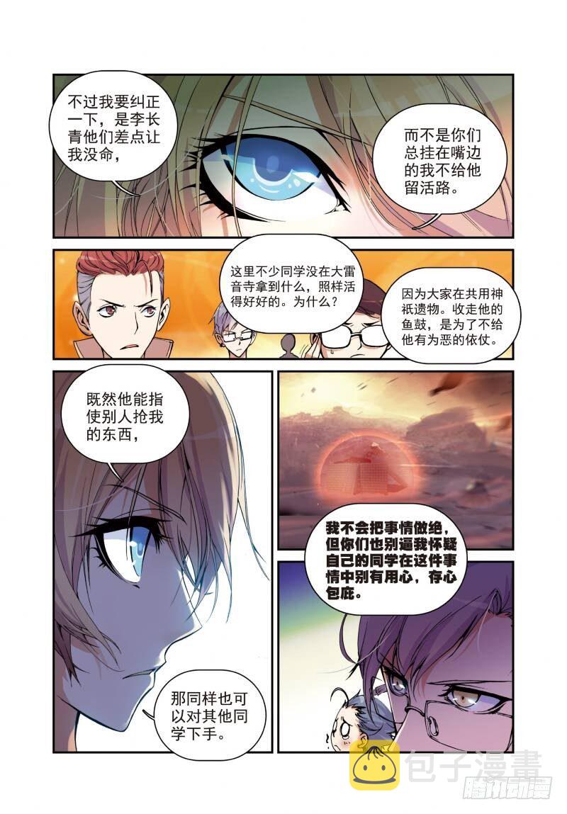 遮天第59集漫画,5 内战（中）2图