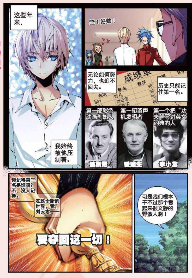 遮天全文免费阅读漫画,11 突变（中）1图