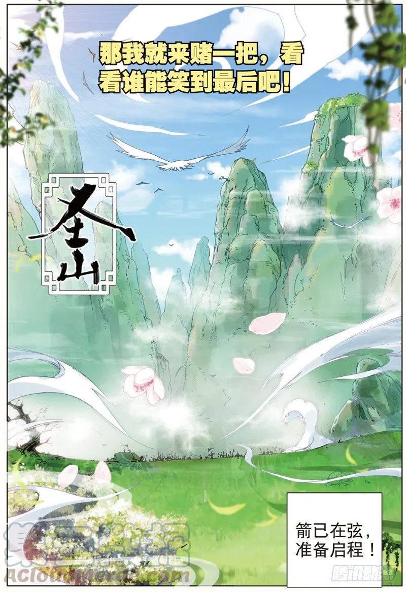 遮天有声小说完整版免费听漫画,39 冤家聚头（下）1图