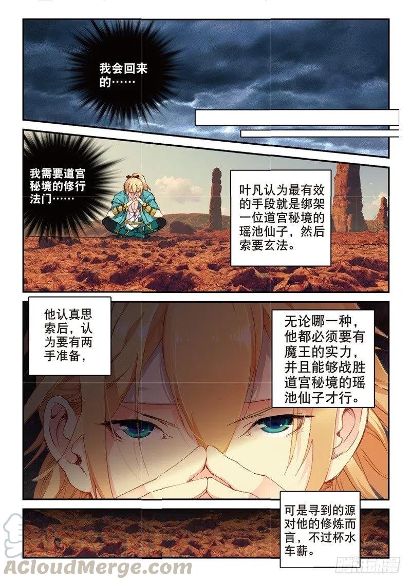 遮天三部曲境界等级划分漫画,62 路见不平2图