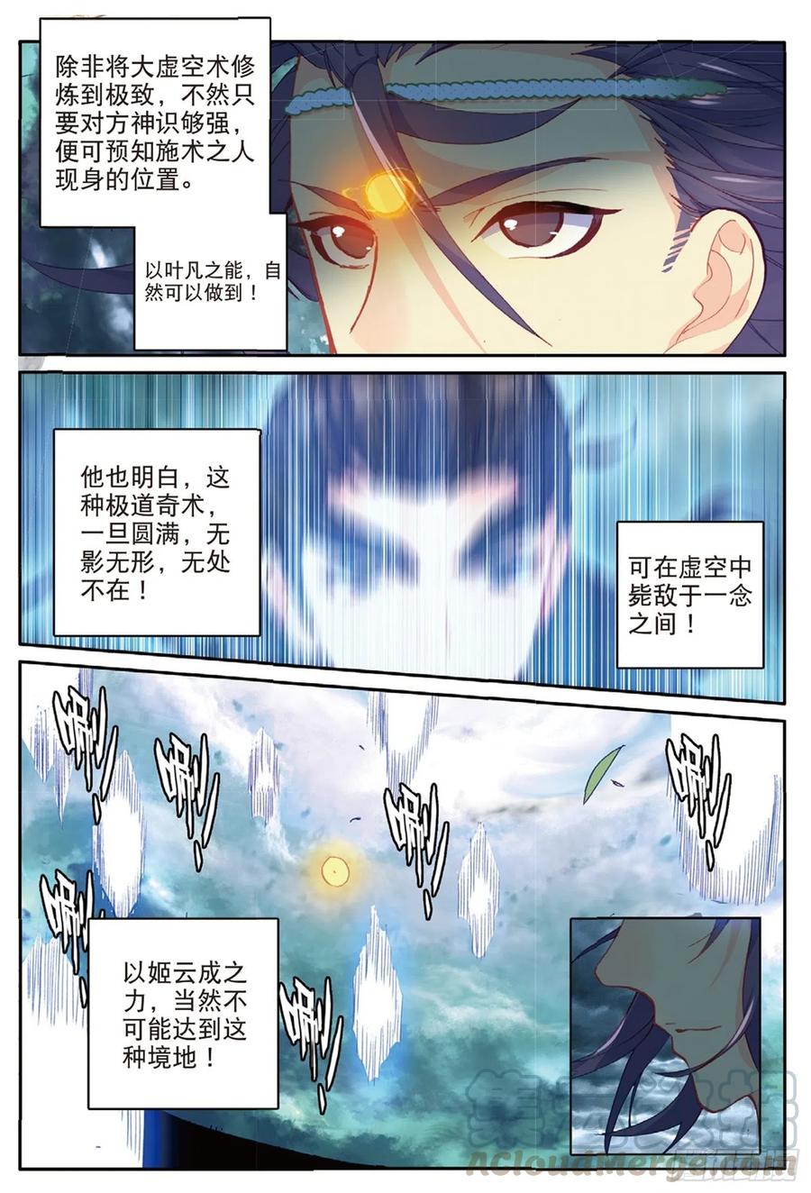 遮天有声书漫画,99 以彼之道（上）1图