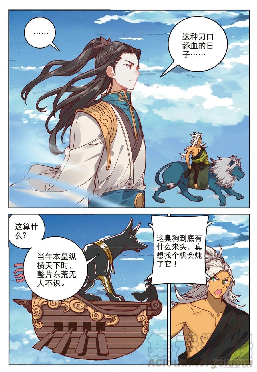 遮天免费完整版全文阅读漫画,102 会见小蛟王（下）1图