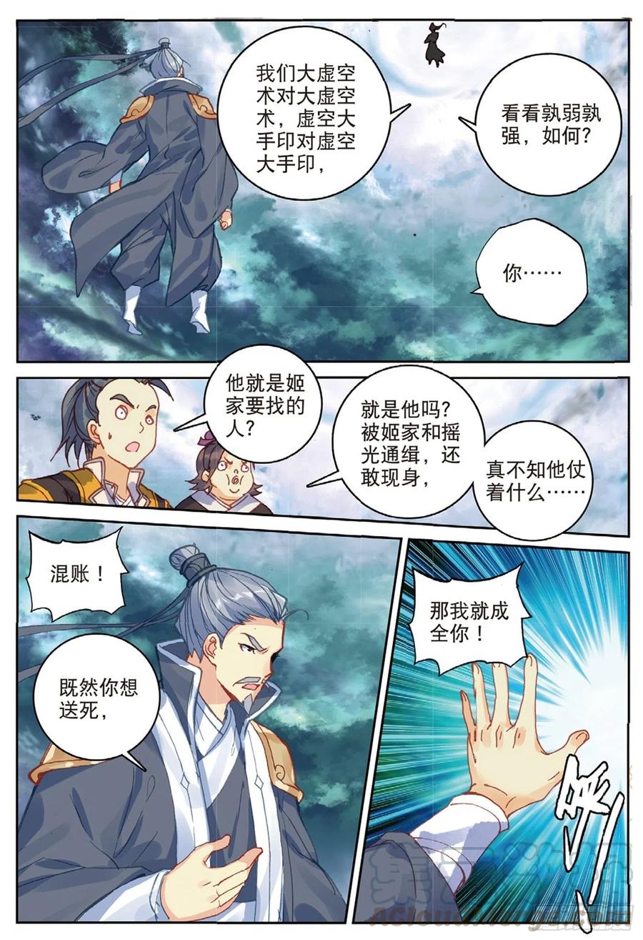 遮天小说完整版漫画,99 以彼之道（下）1图