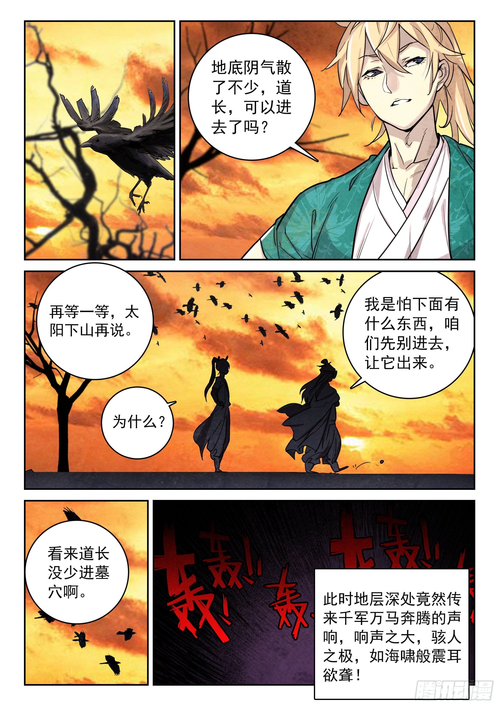 遮天辰东全本免费阅读漫画,123 盛况1图