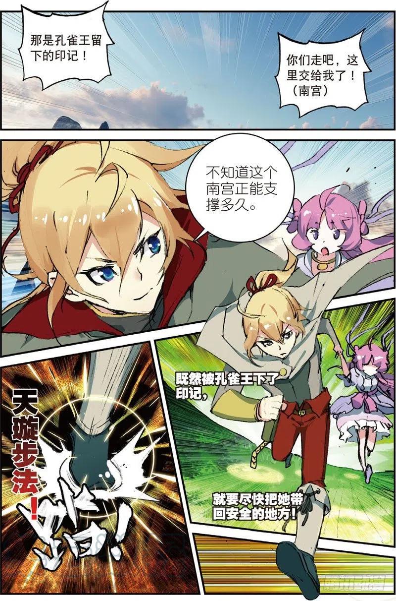 遮天全文免费阅读漫画,49 大虚空术（上）2图