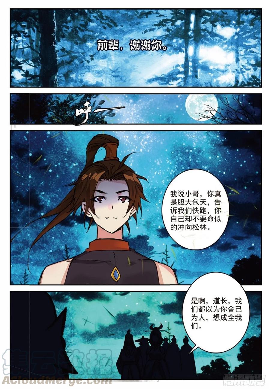 遮天小说下载下载漫画,89 巨人来袭（上）2图