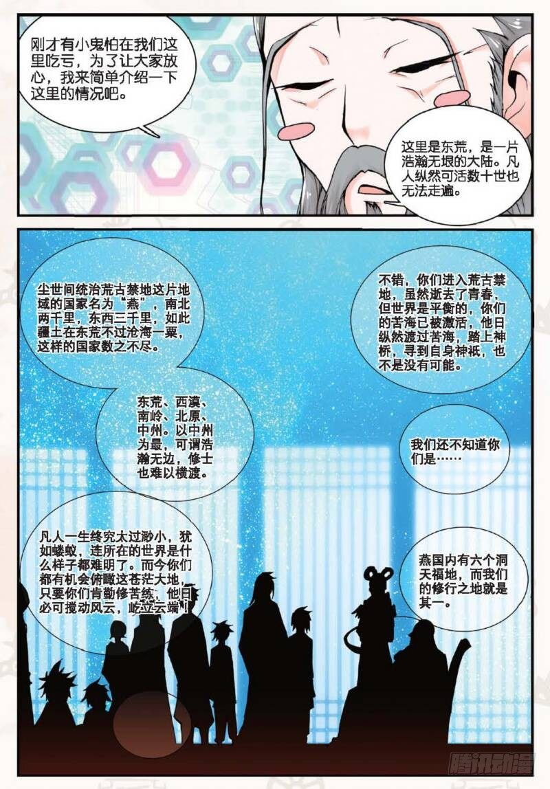 遮天听书漫画,12 求仙之路（上）2图