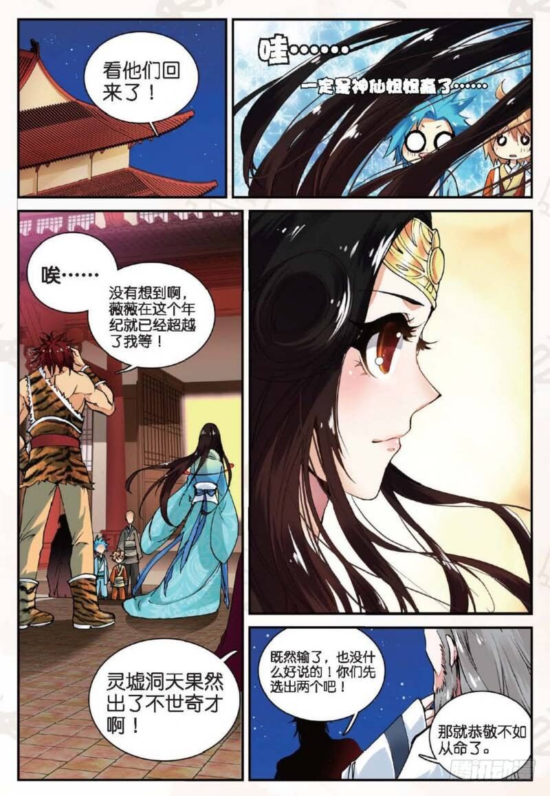 遮天动漫全集在线观看漫画,12 求仙之路（下）2图