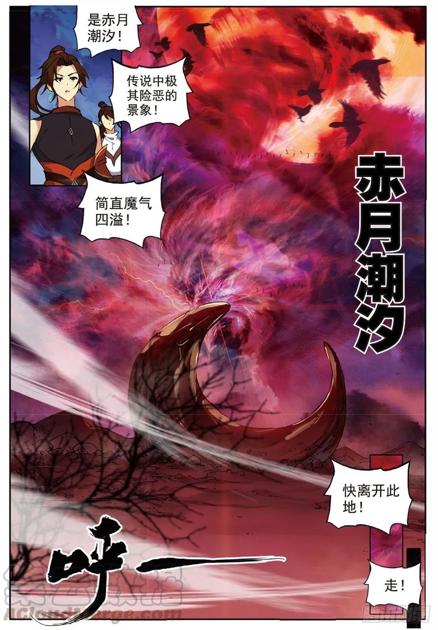 遮天小说完整版漫画,91 凰血赤金（上）2图