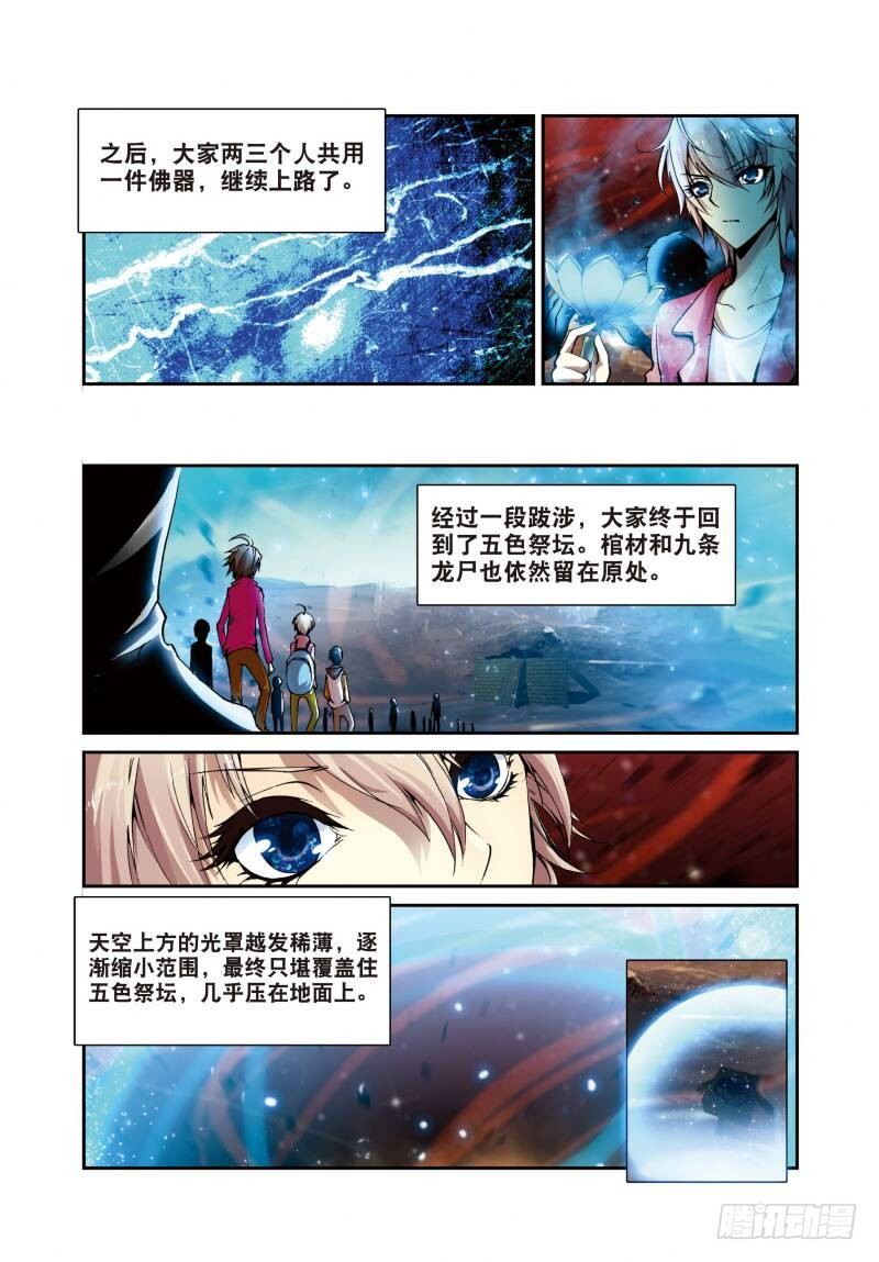 遮天动漫全集免费策驰影院漫画,4 夺灯（上）2图