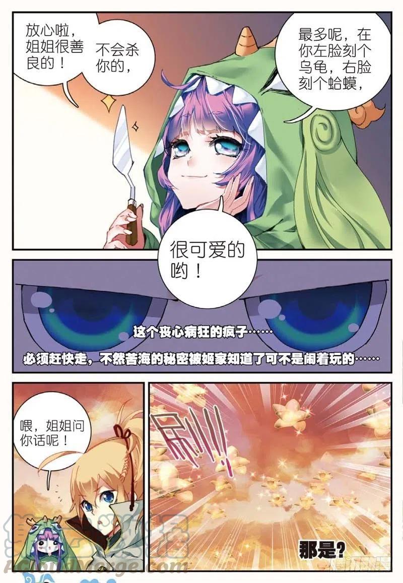 遮天正版免费阅读全文漫画,44 半路杀出的女孩（中）1图