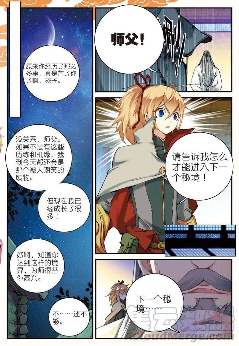 遮天动漫全集在线观看在线观看完整版免费漫画,42 山外有山（下）1图