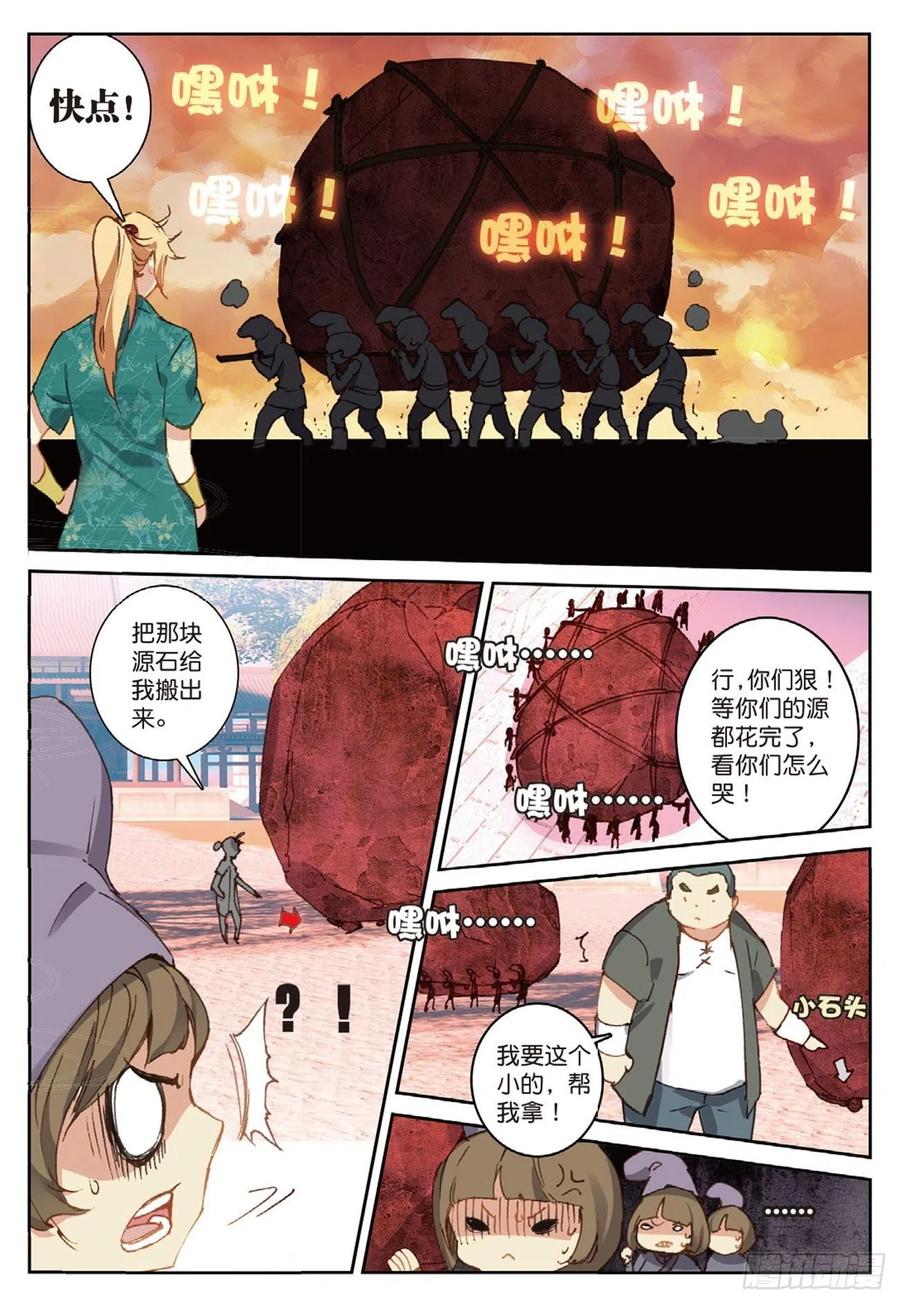 遮天动漫在线观看全集免费播放漫画,71 小试牛刀2图