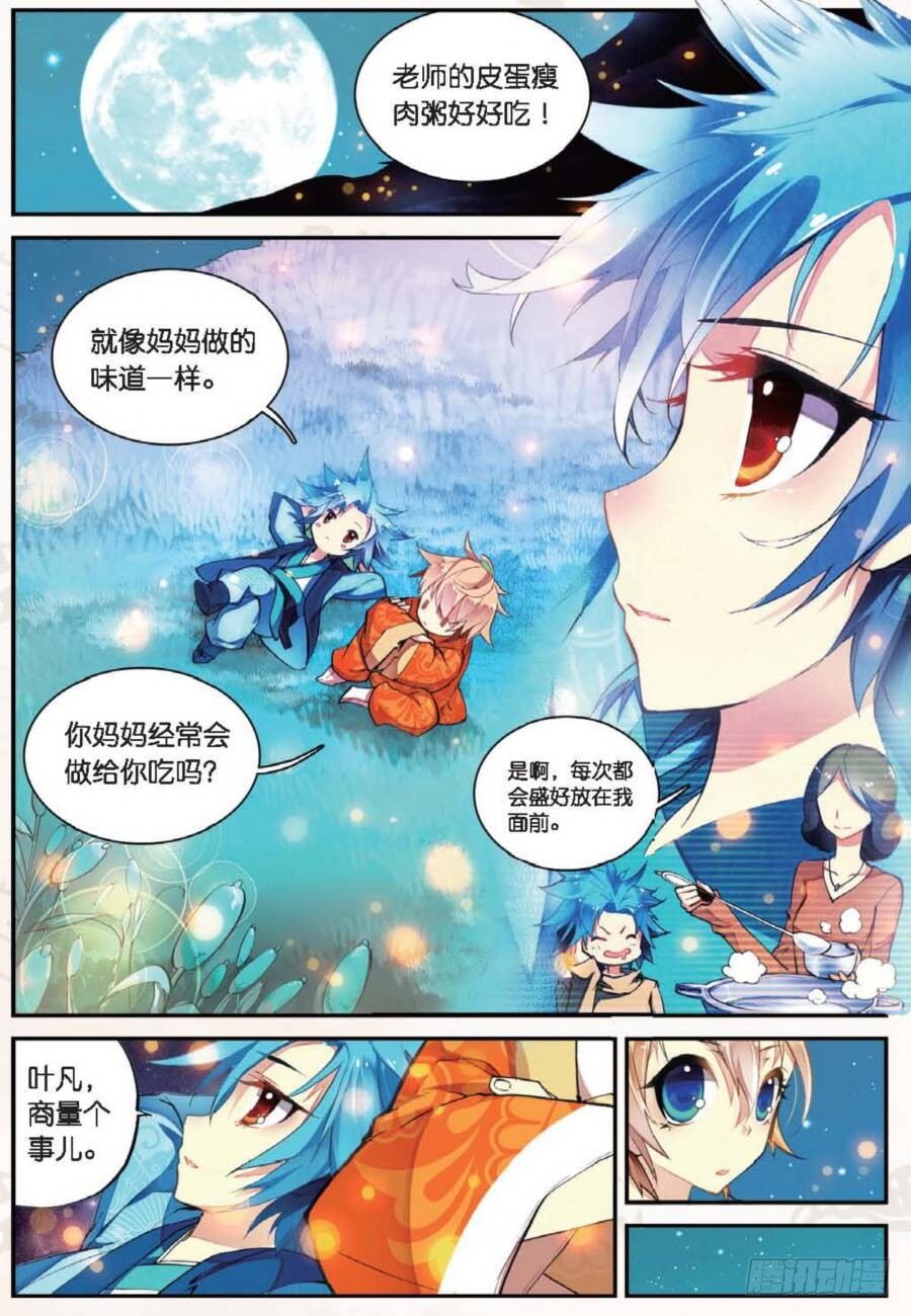 遮天小说完整版漫画,14 别惹地球人（上）2图