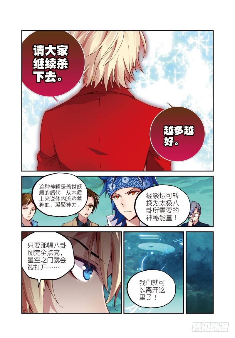 遮天动漫全集在线观看在线观看完整版免费星辰影院漫画,6 鳄祖出世（下）1图