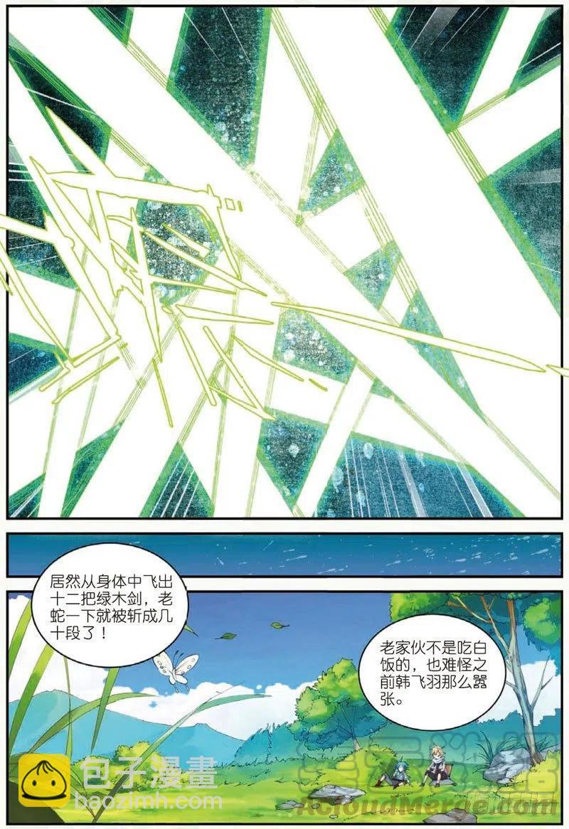 遮天免费完整版全文阅读漫画,26 我的梦（上）1图