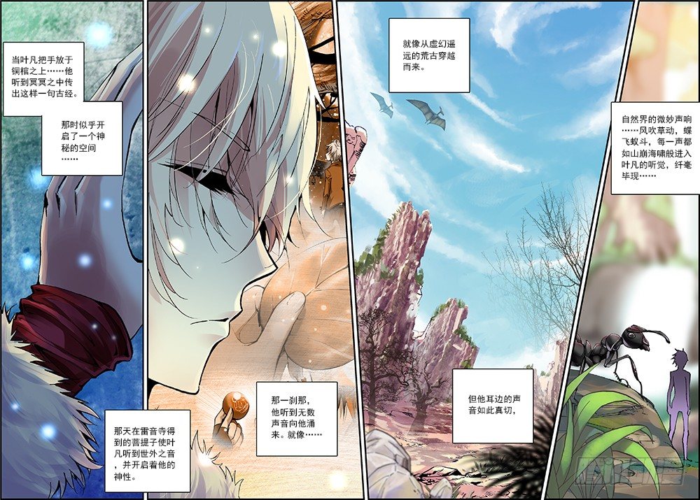 遮天三部曲境界等级划分漫画,9 光明（上）1图