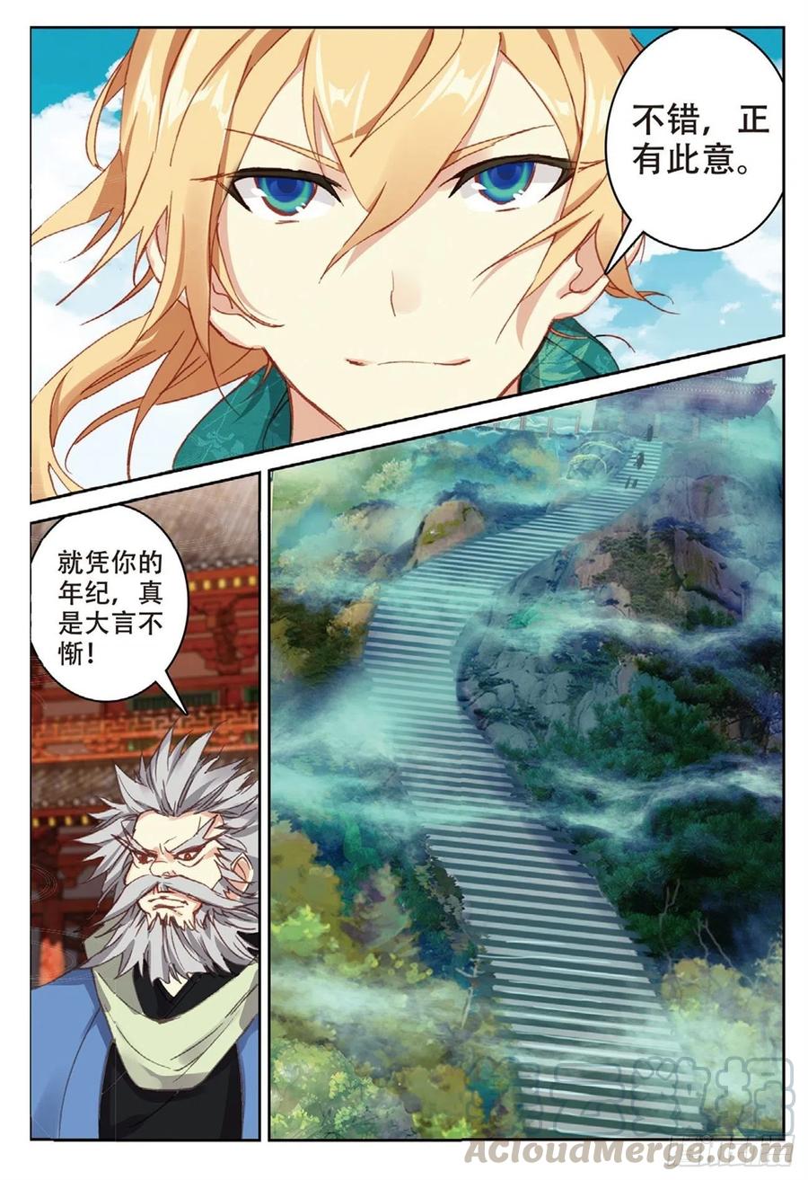 遮天免费完整版全文阅读漫画,81 灭门2图