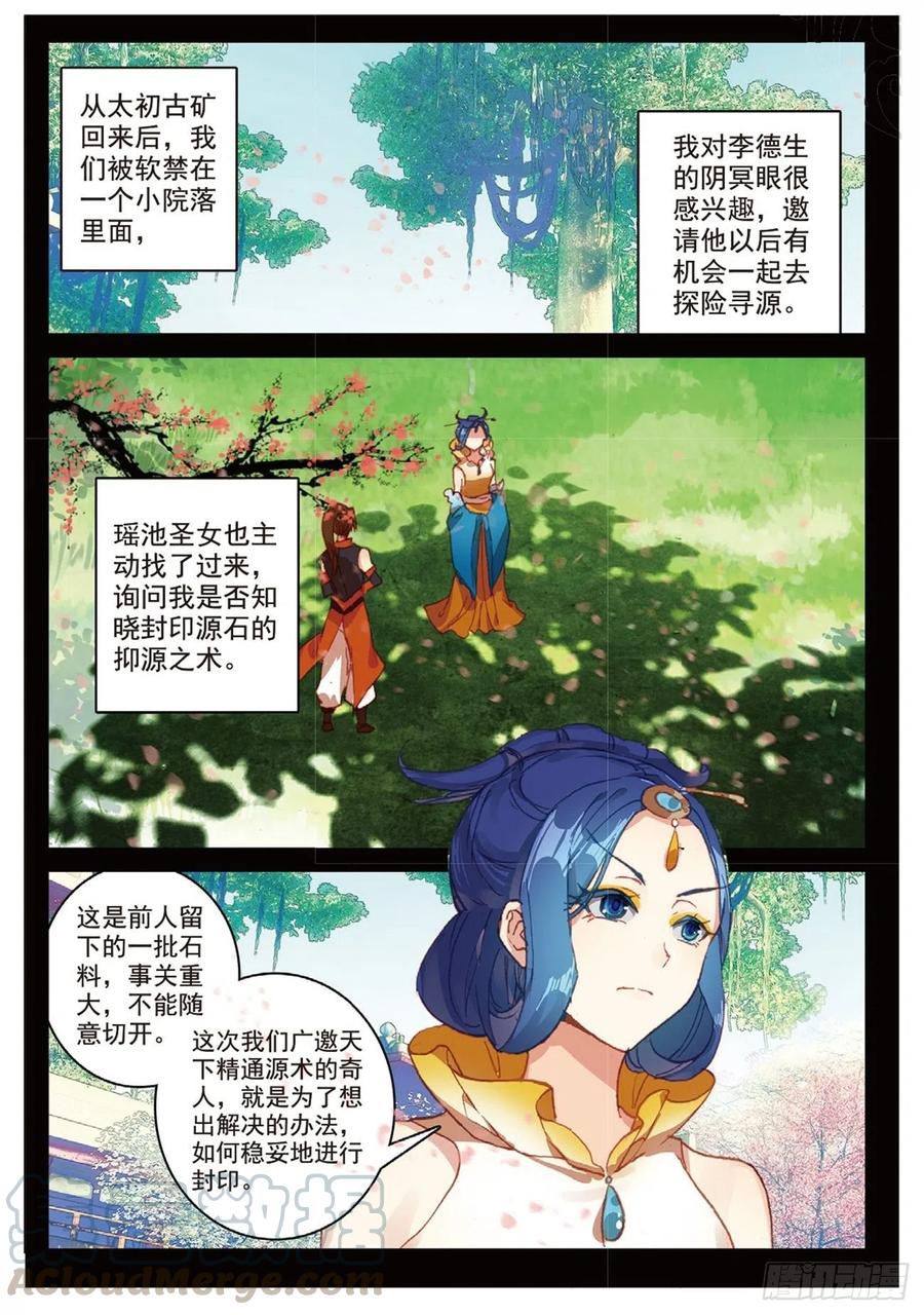 遮天小说完整版漫画,93 初遇黑皇（上）2图