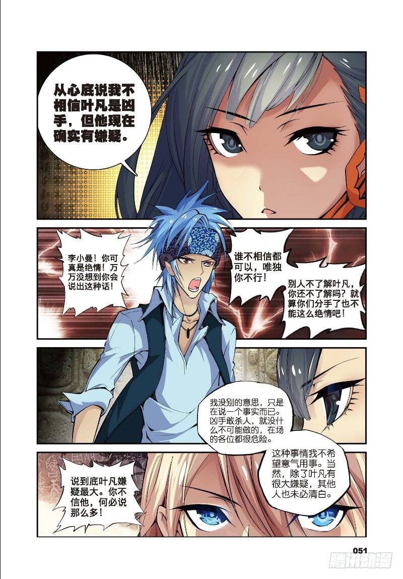 遮天孔雀王漫画,8 契机（上）2图