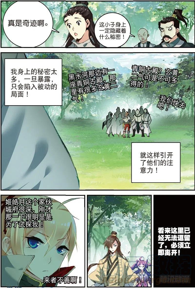 遮天动漫全集在线观看在线观看完整版免费漫画,47 告别拙峰（下）2图