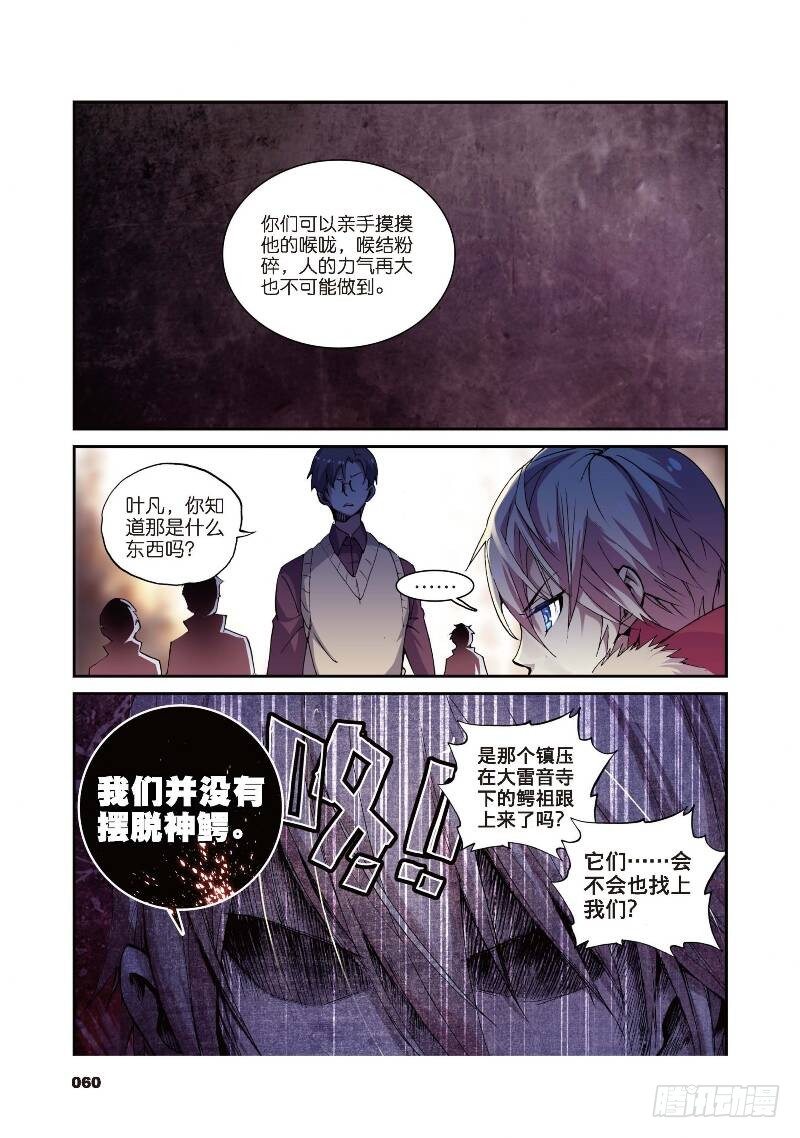 遮天免费完整版全文阅读漫画,8 契机（中）1图