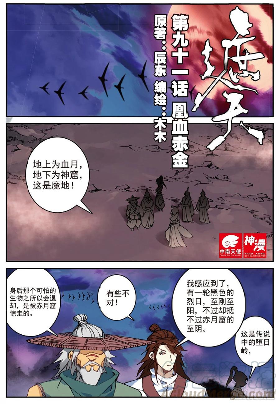 遮天孔雀王漫画,91 凰血赤金（上）1图