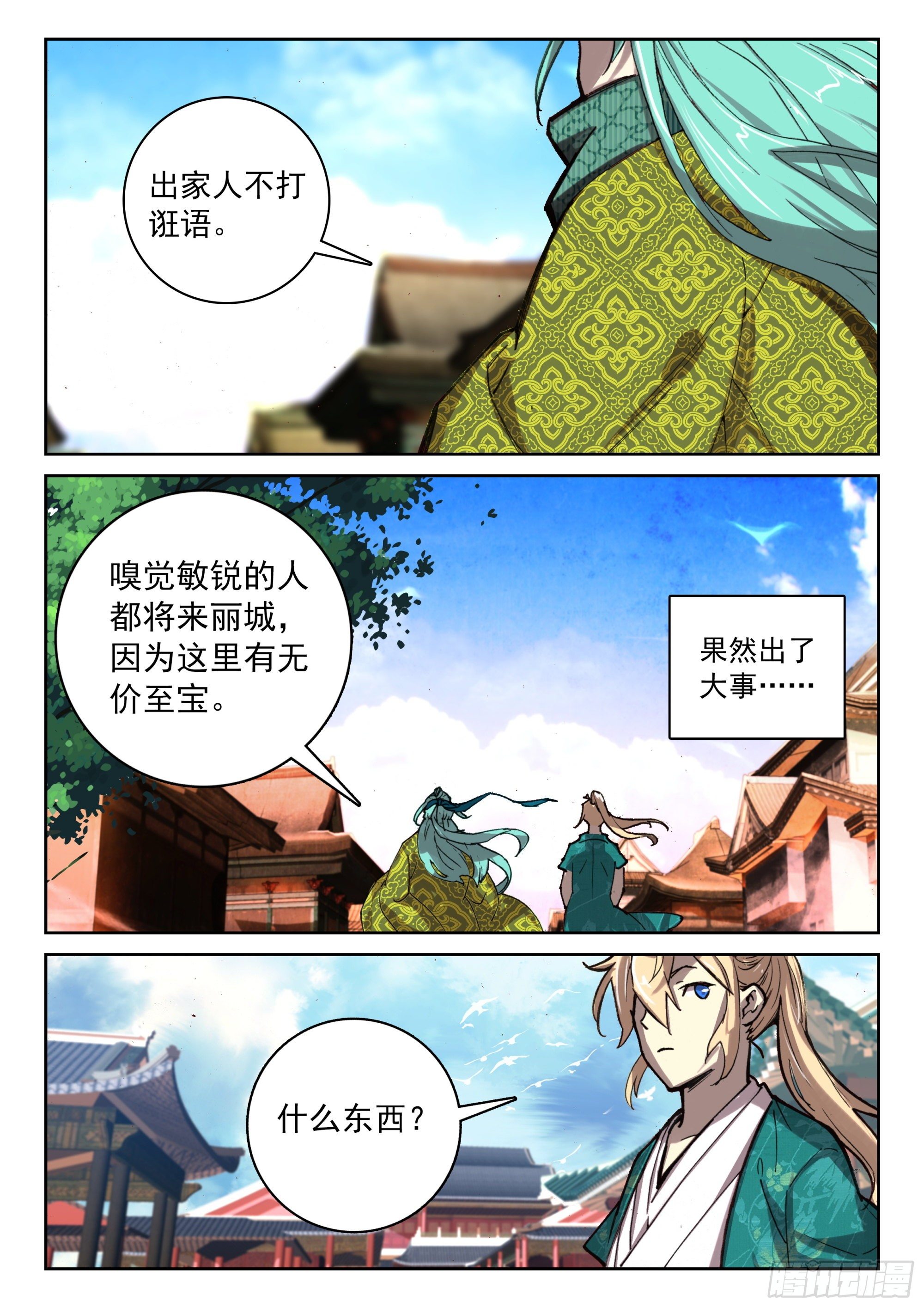 遮天72漫画,122 齐聚一堂1图