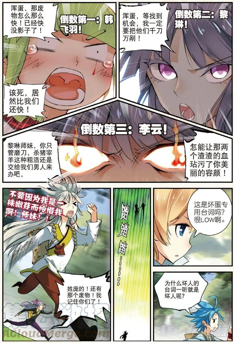 遮天蔽日的意思漫画,25 韩飞羽告状了！（中）1图