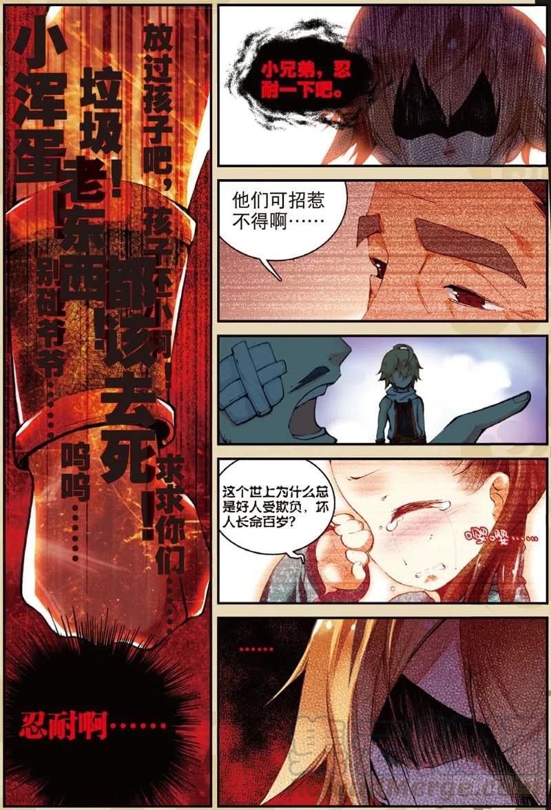 遮天孔雀王漫画,28 计划外的热身（下）1图