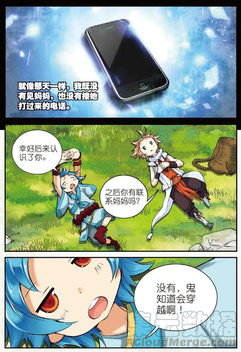 遮天txt完整版漫画,26 我的梦（下）1图