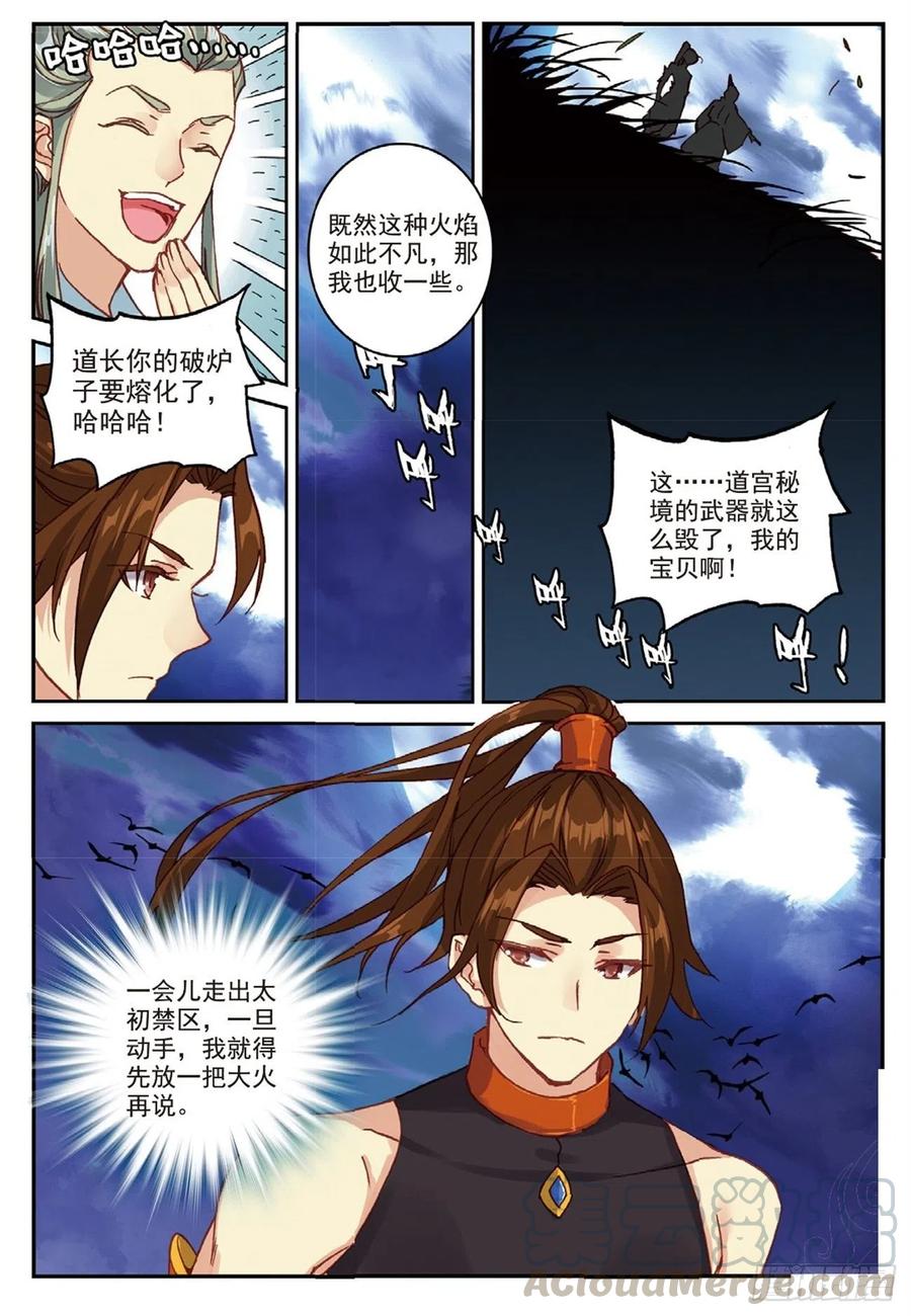 遮天动漫漫画,92 各打算盘（上）2图