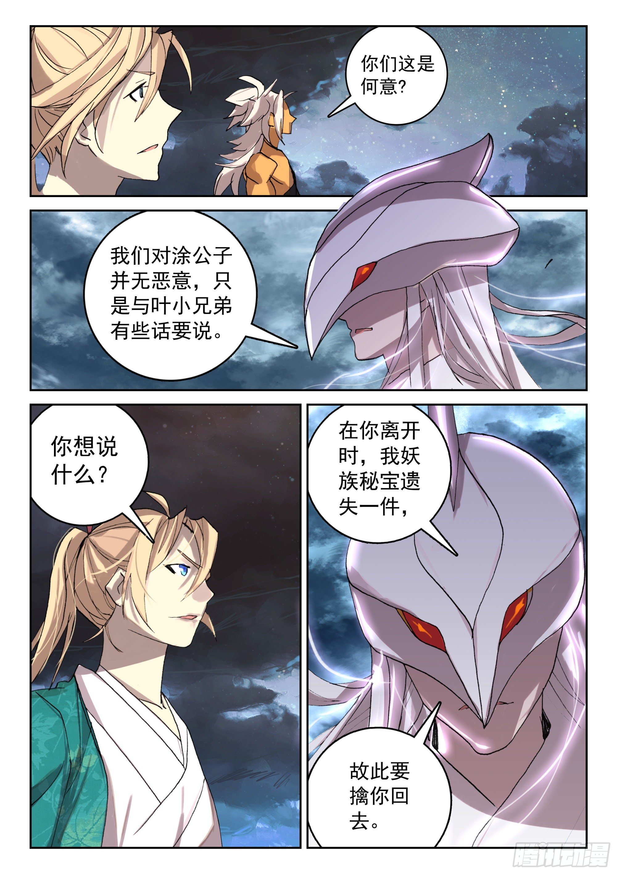 遮天听书漫画,120 紫铜战船2图