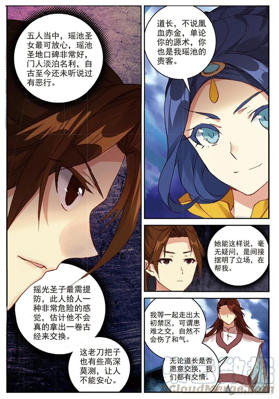 遮天百度百科漫画,92 各打算盘（下）1图