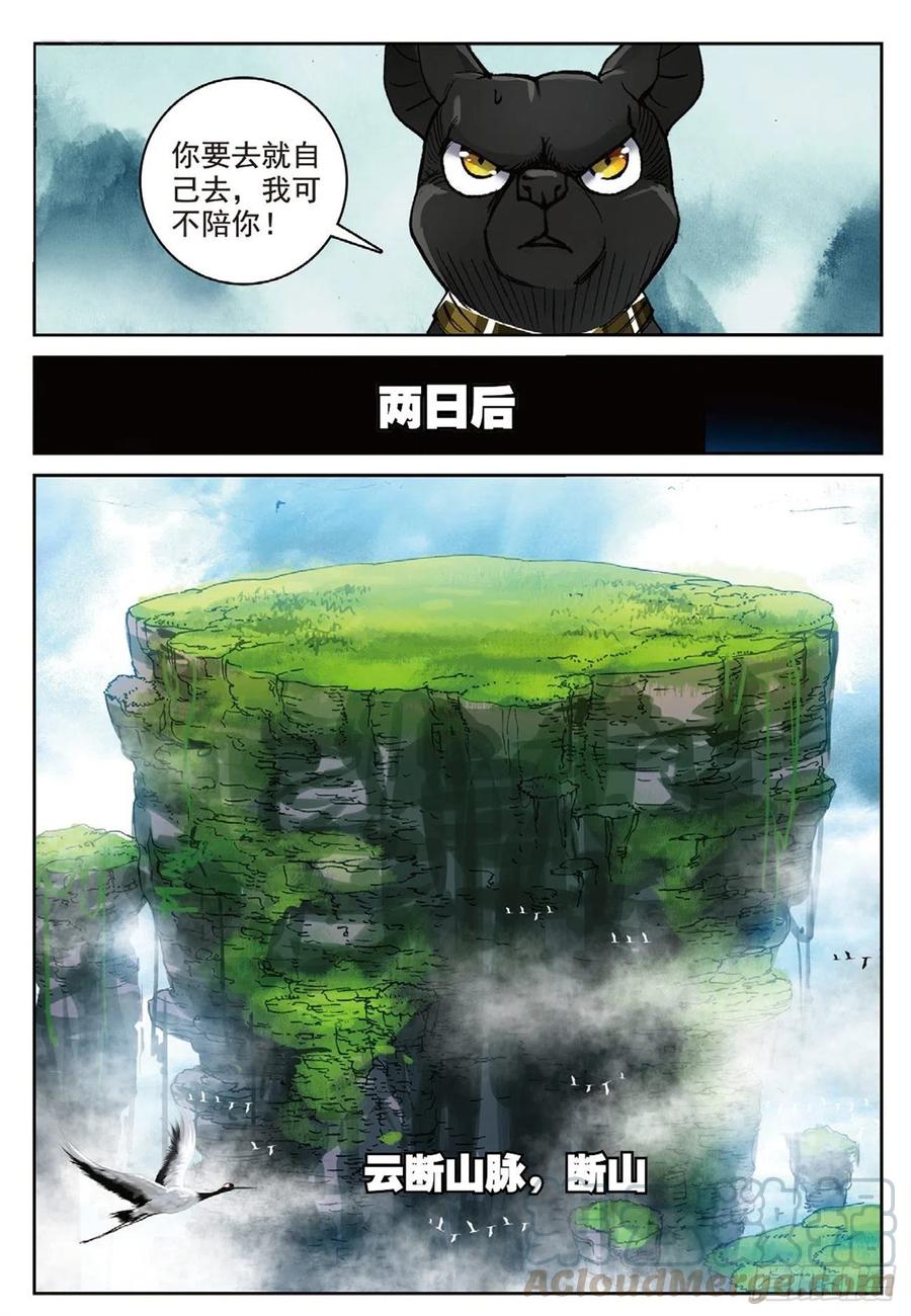 遮天动漫版在线观看漫画,95 青年聚会（下）1图