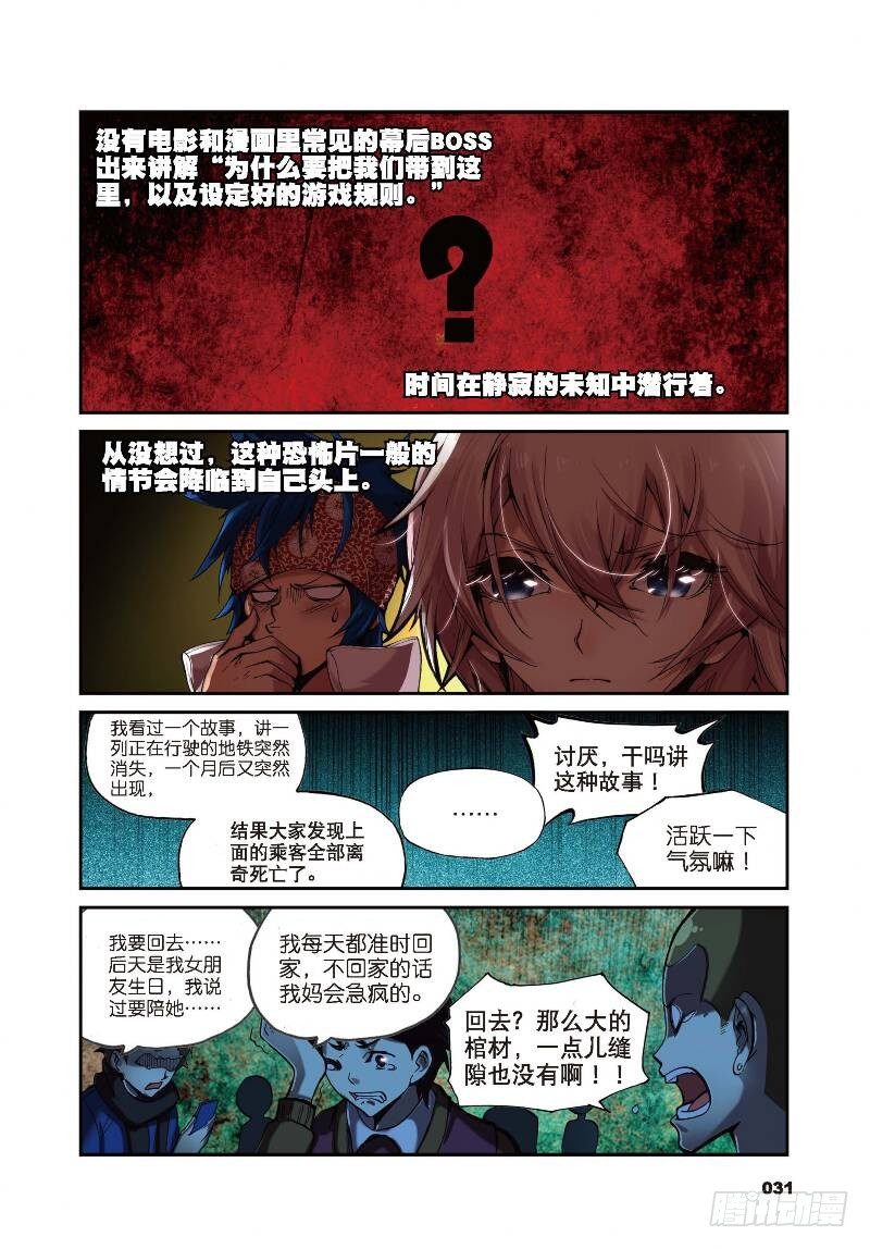 遮天在线观看免费观看漫画,2 荧惑（上）1图