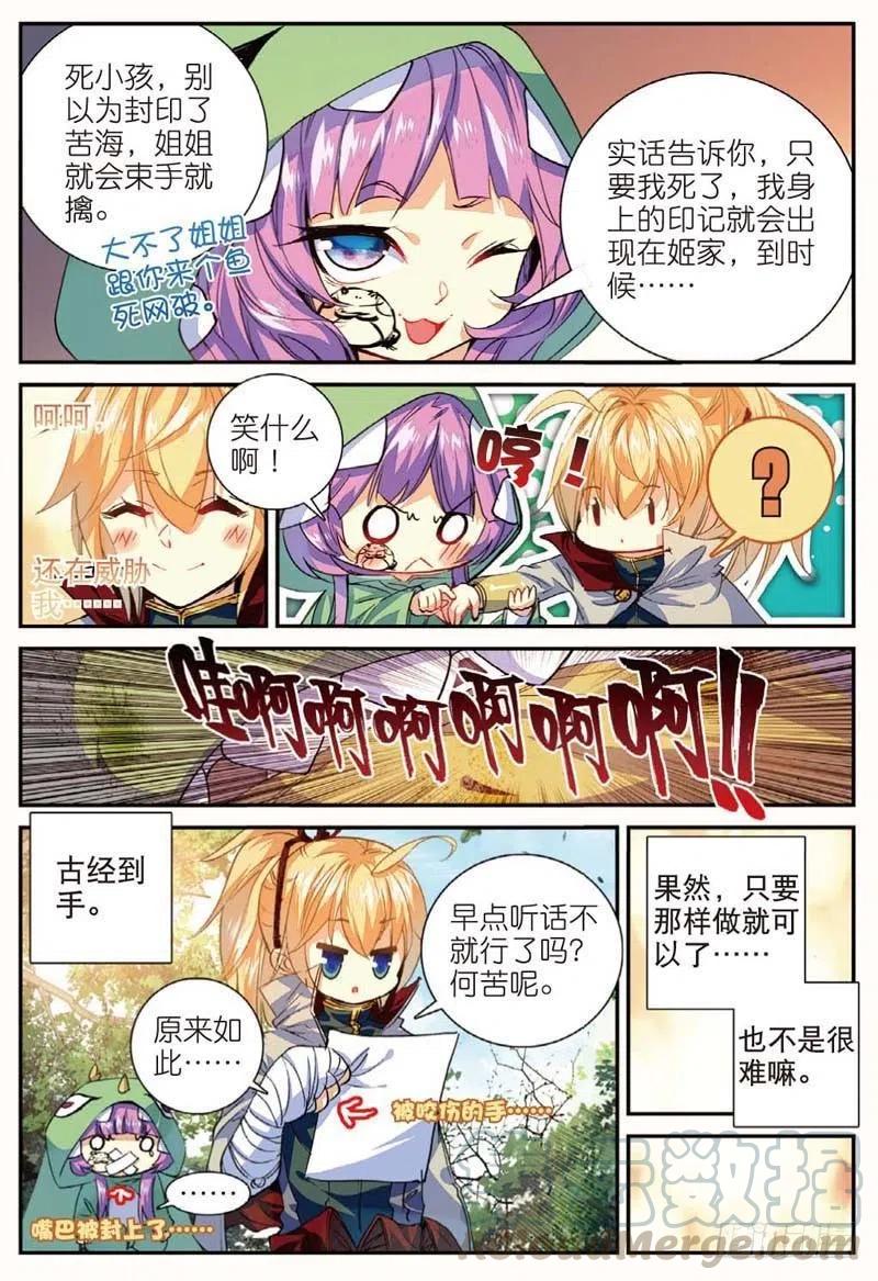 遮天三部曲境界等级划分漫画,45 半路杀出的女仆（上）1图