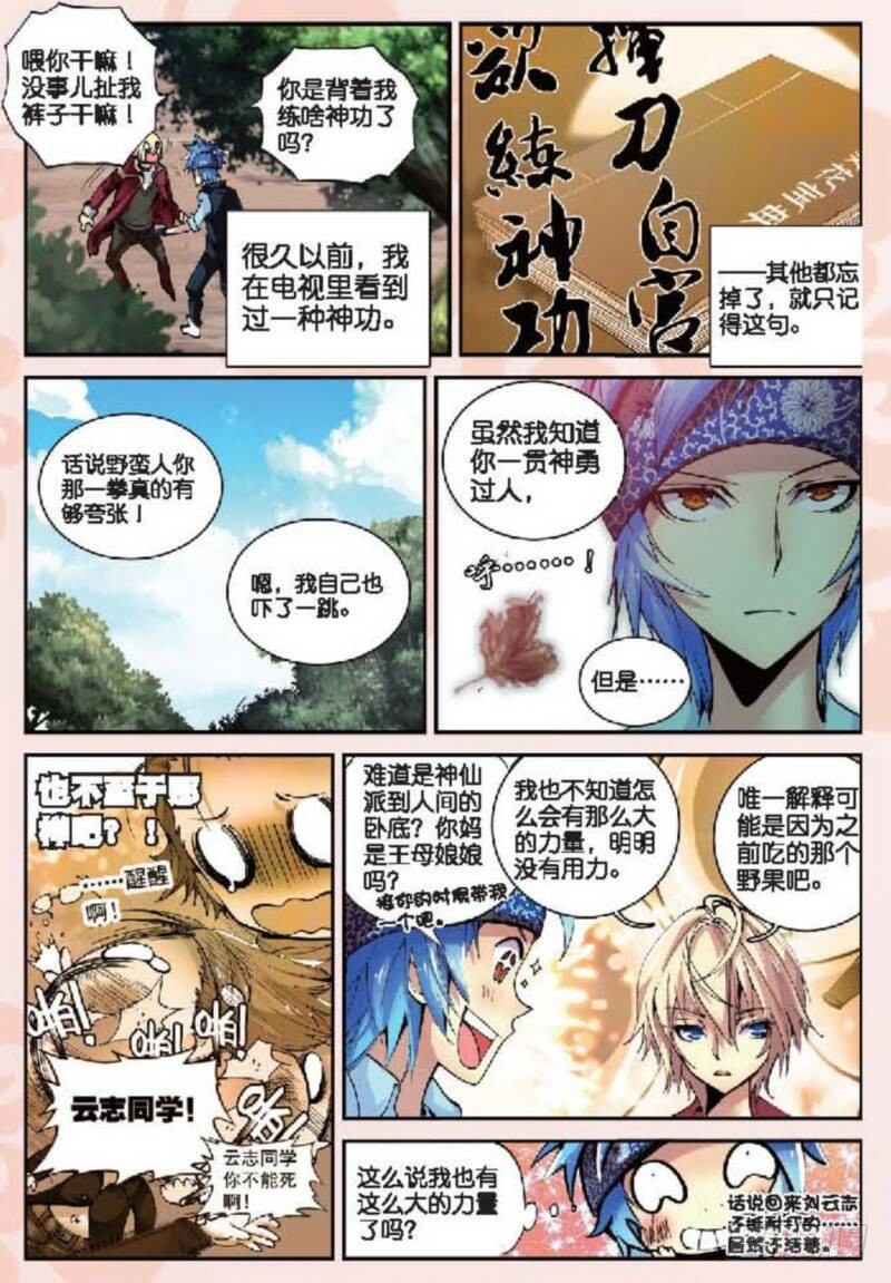 遮天斩漫画,11 突变（上）1图