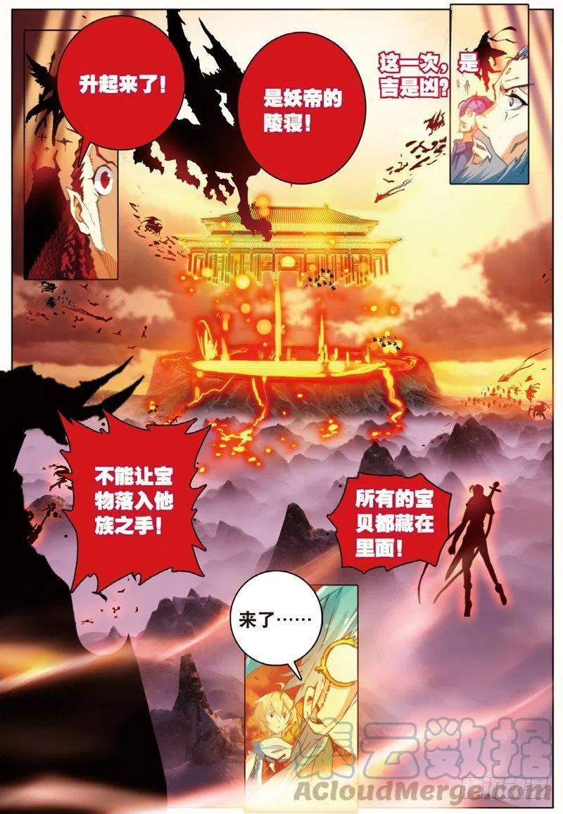 遮天等级漫画,33 妖帝坟冢（中）2图