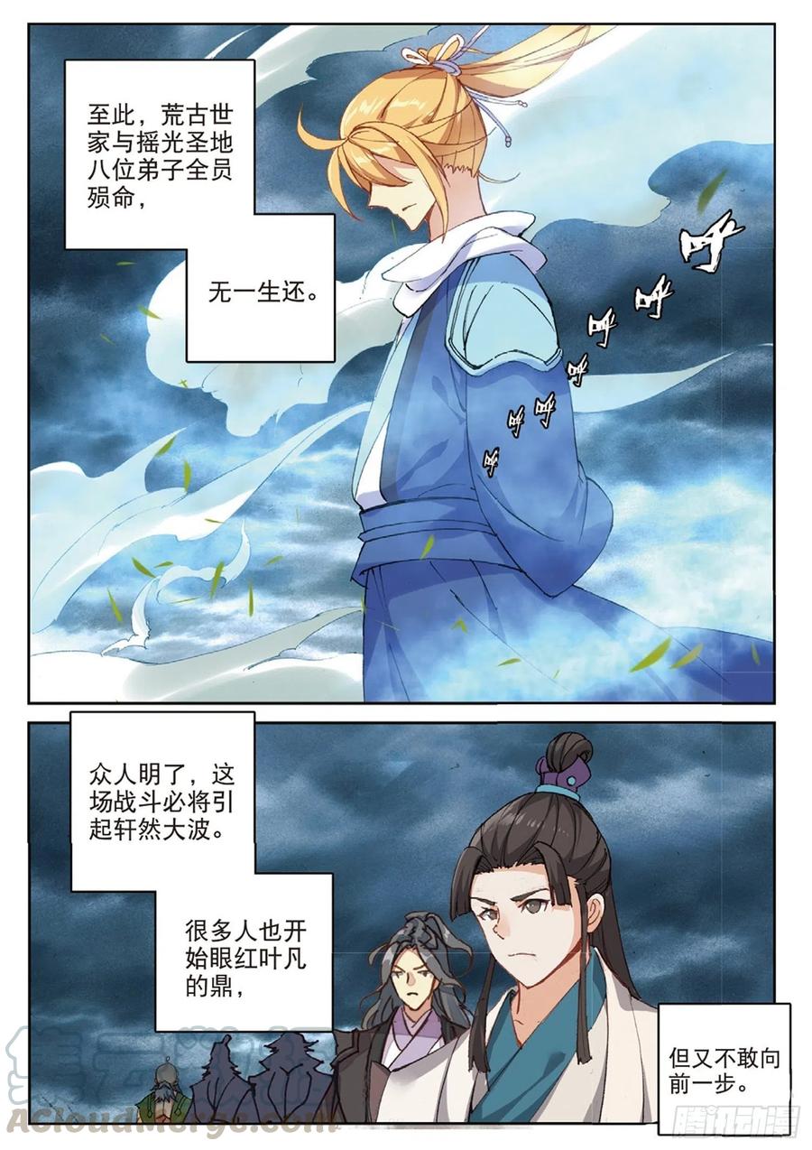 遮天免费观看漫画,101 风波平息（上）2图