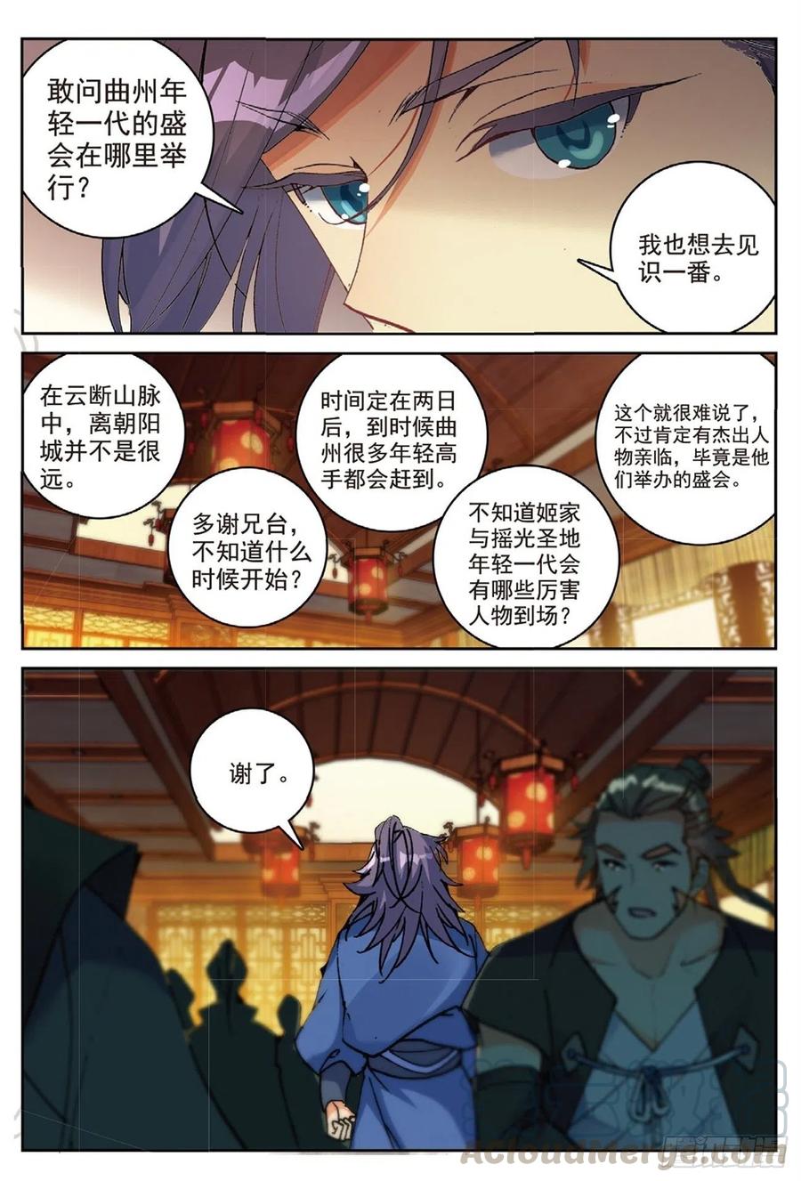 遮天动漫版在线观看漫画,95 青年聚会（下）1图